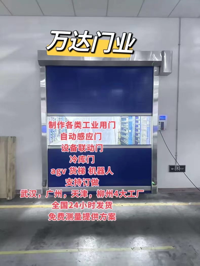 番禺货梯联动PVC快速门